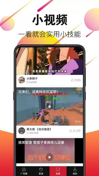 广场舞视频大全下载app图2