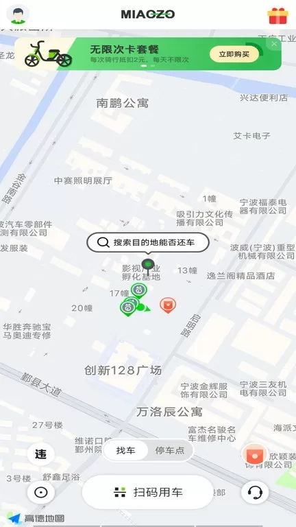 喵走出行下载免费图2