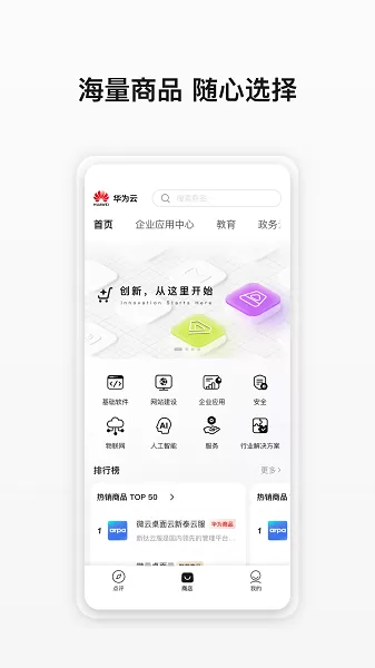 云商店下载最新版本图2