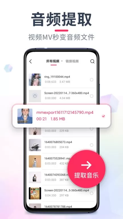 音频裁剪大师下载正版图1