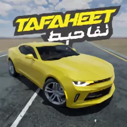 Tafaheet最新版本