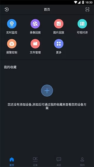 gdmss plus官网版app图3