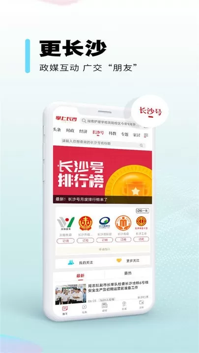 掌上长沙app最新版图0