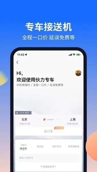 航班管家app下载图1