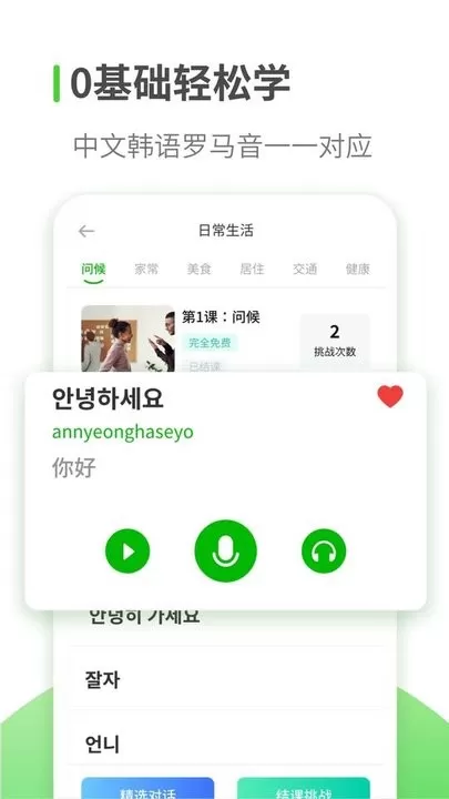 韩语学习app安卓版图2