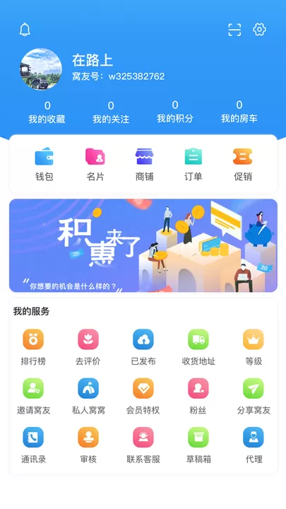 窝友自驾下载安装免费图2