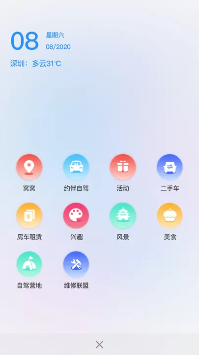 窝友自驾下载安装免费图1