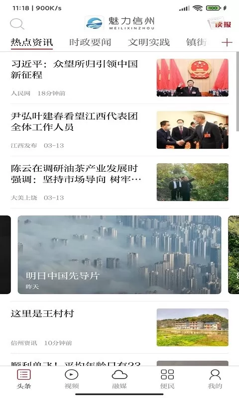 魅力信州手机版图1