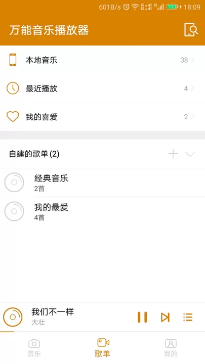 万能音乐播放器老版本下载图3