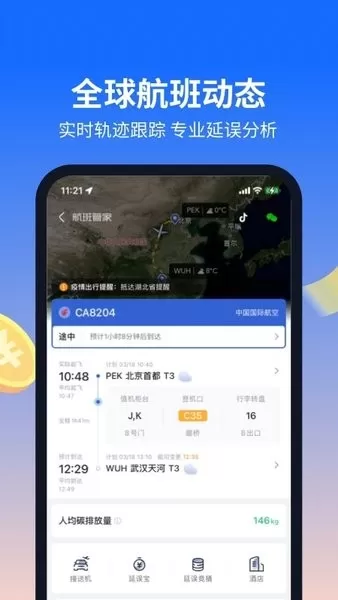 航班管家app下载图3