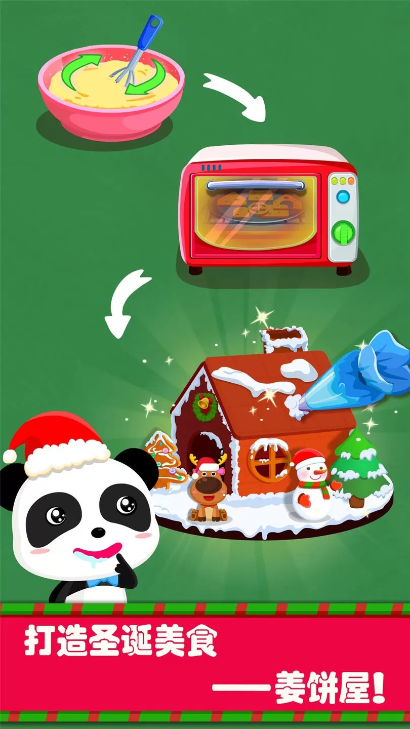 欢乐圣诞手机版图1