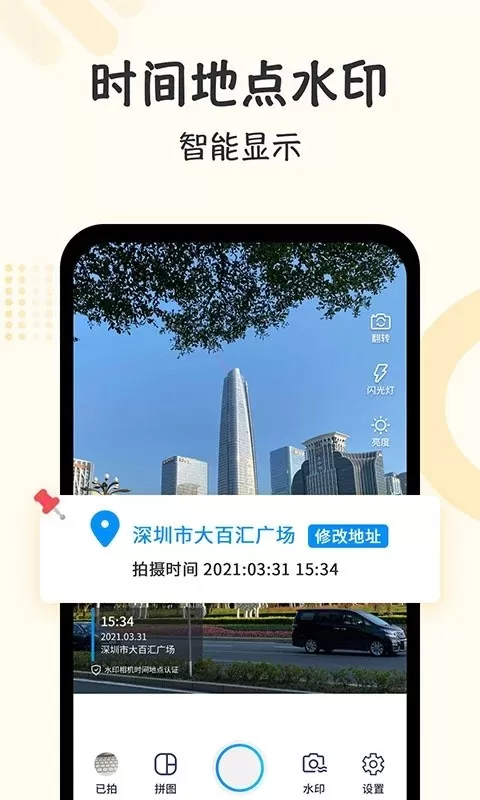 水印时间打卡拍照app下载图3