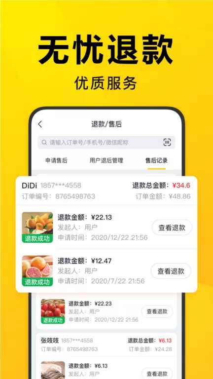 美团优选团长下载新版图3