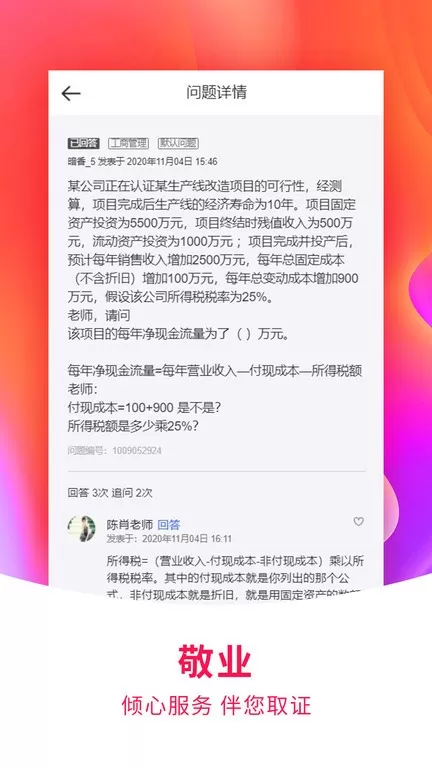 职上老版本下载图1