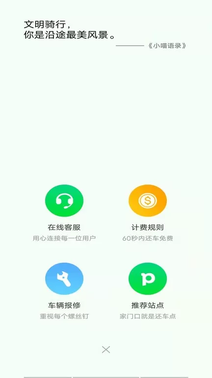 喵走出行下载免费图1