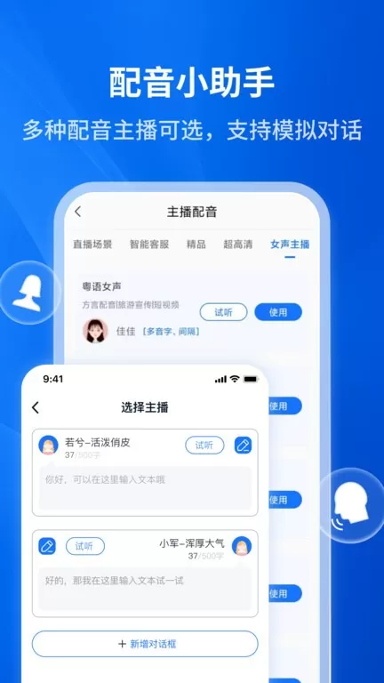 文字转语音助手下载app图3