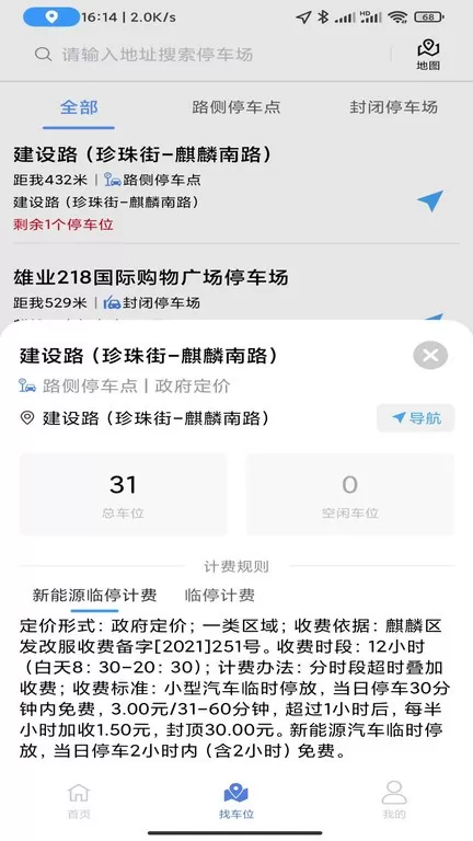 曲靖智停下载安装免费图1