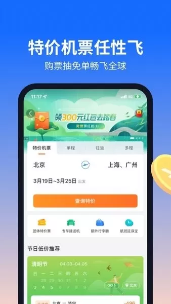 航班管家app下载图2