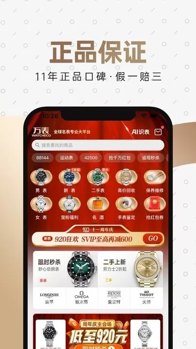 万表名表珠宝官网版最新图2