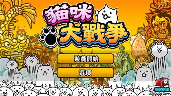 貓咪大戰爭安卓版下载图2