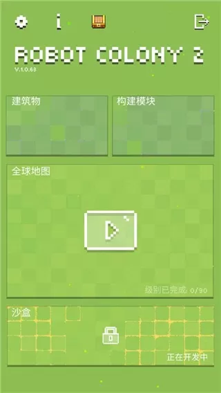 机器人殖民地2中文版安卓手机版图3