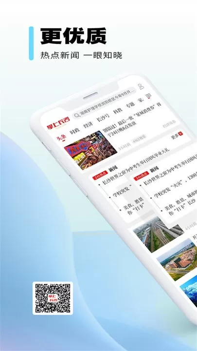 掌上长沙app最新版图1