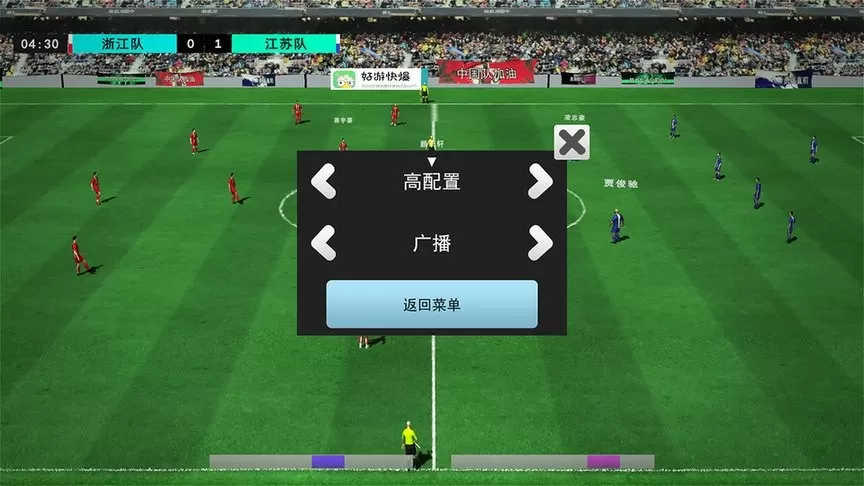 中国实况足球总决赛安卓版本图2