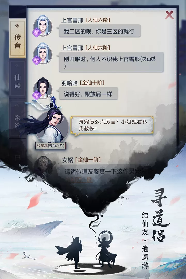 逍遥修真下载官方版图2