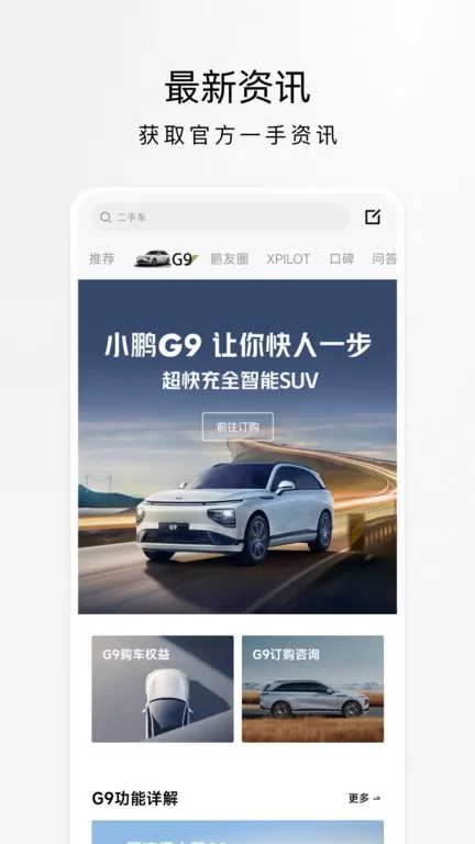 小鹏汽车下载官网版图2