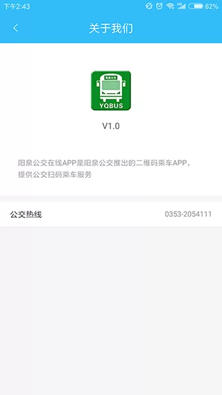 阳泉公交在线免费下载图1