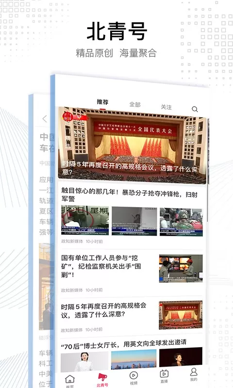 北京青年报安卓下载图0