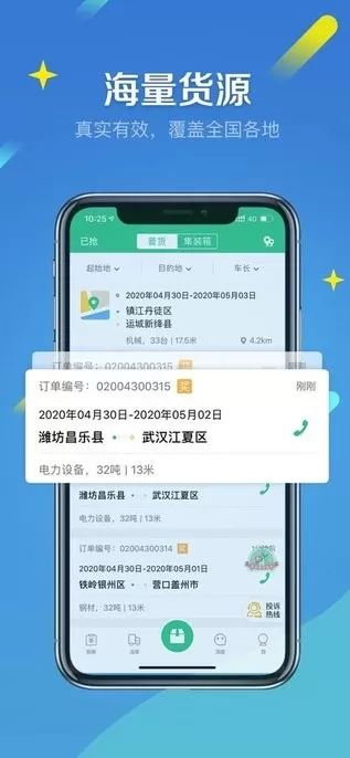 来货拉官网版手机版图3