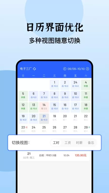 日历记加班app最新版图1