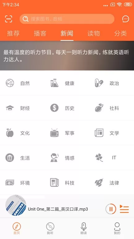 爱听外语app下载图3