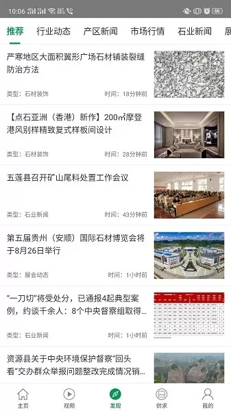 石材宝官网版app图1