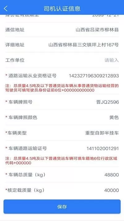 奥维德圣司机端下载安装免费图3