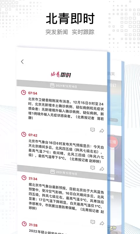 北京青年报安卓下载图2