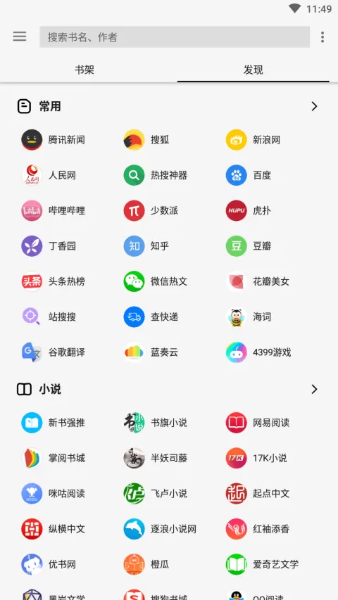 轻阅小说解锁全部书源安卓最新版图1