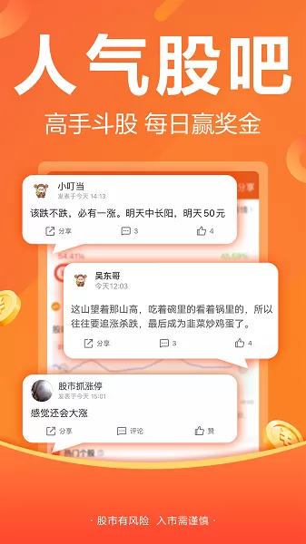 财经股票头条app下载图2