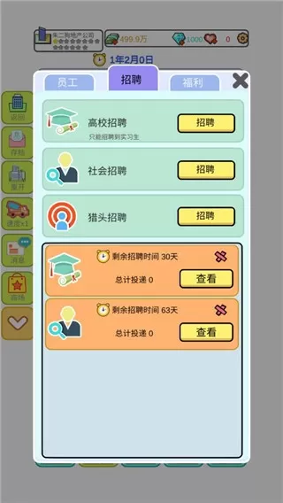 模拟经营地产大亨安卓版app图0