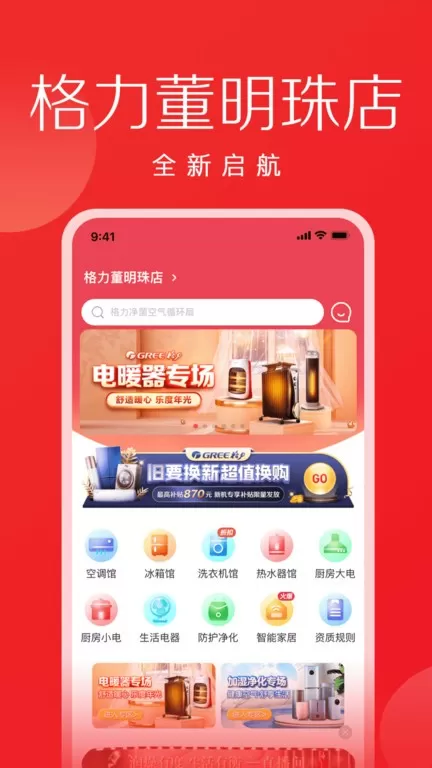 格力董明珠店官网版旧版本图3