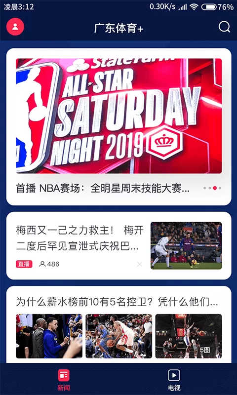 广东体育安卓版下载图3