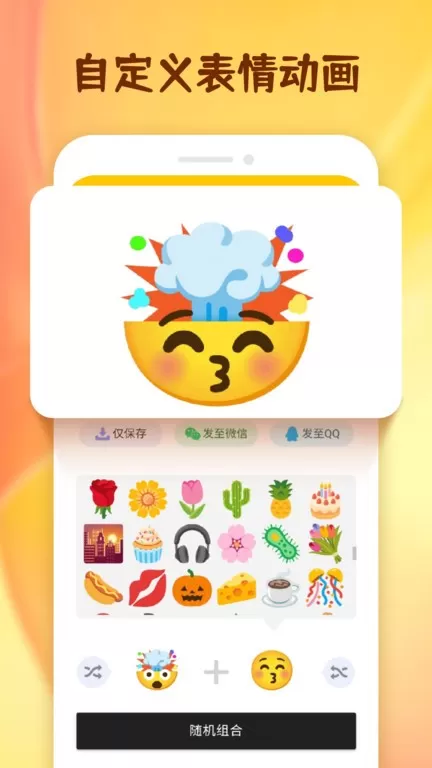 Emoji表情贴纸免费版下载图0