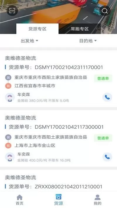 奥维德圣司机端下载安装免费图2