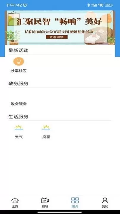 信阳融媒软件下载图2