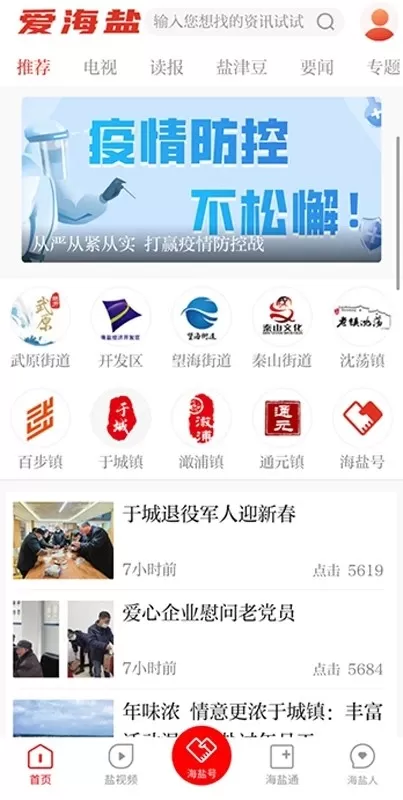 爱海盐下载官方正版图2