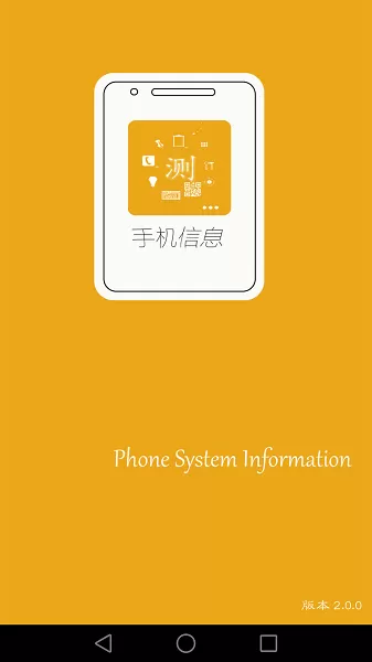 信息官网版app图0