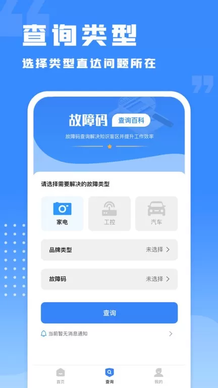 千豆故障码查询下载app图2