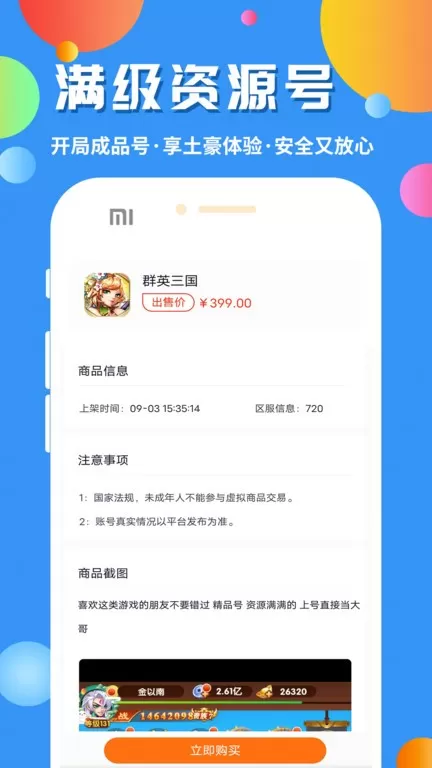 乐丸安卓官方版图0