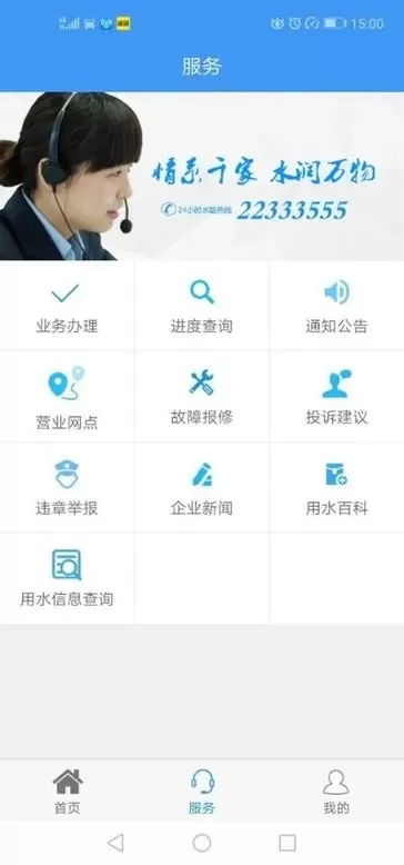 株洲供水安卓版下载图3